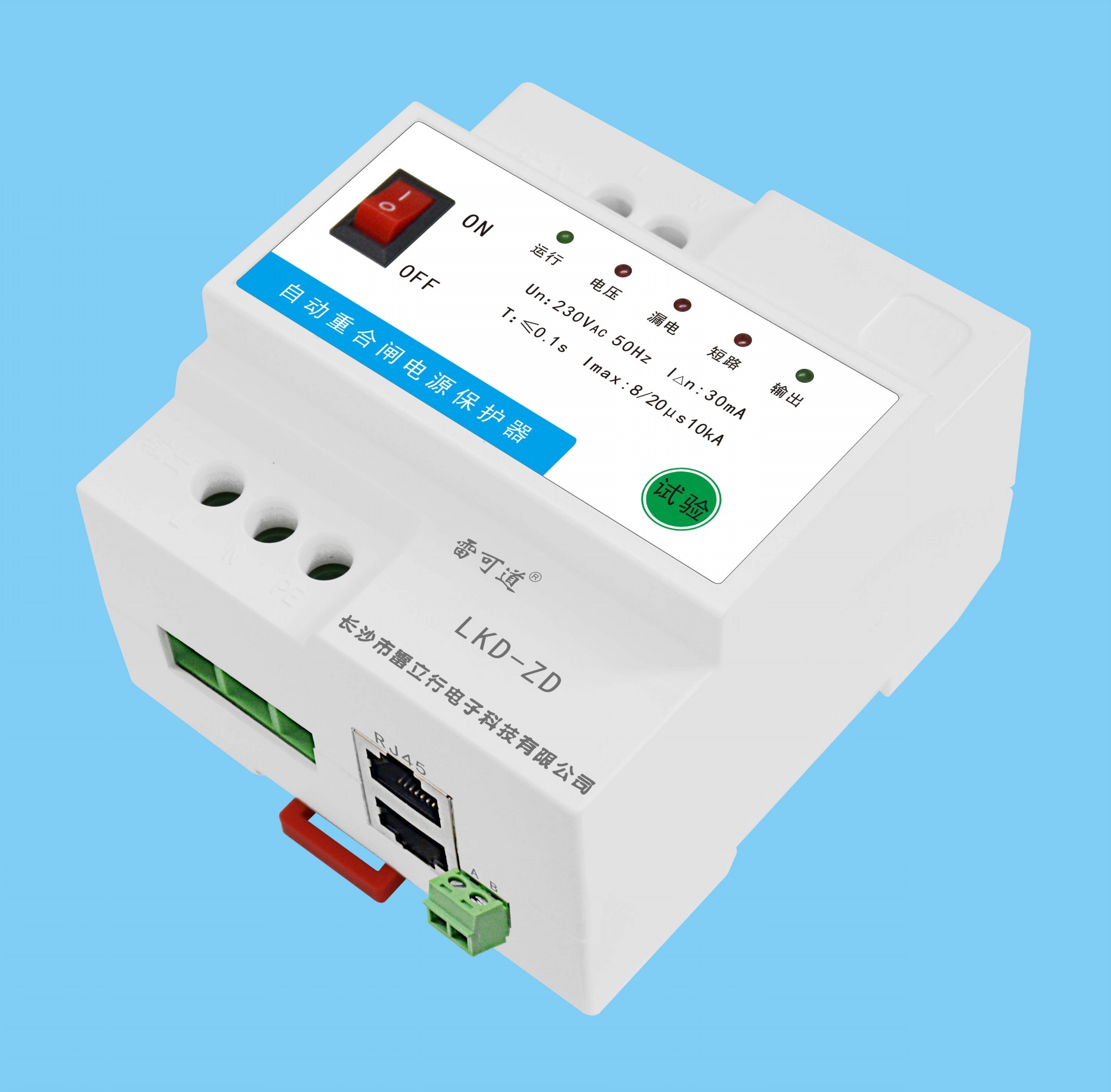 雷可道自動(dòng)重合閘電源保護(hù)器（單相）LKD-ZD