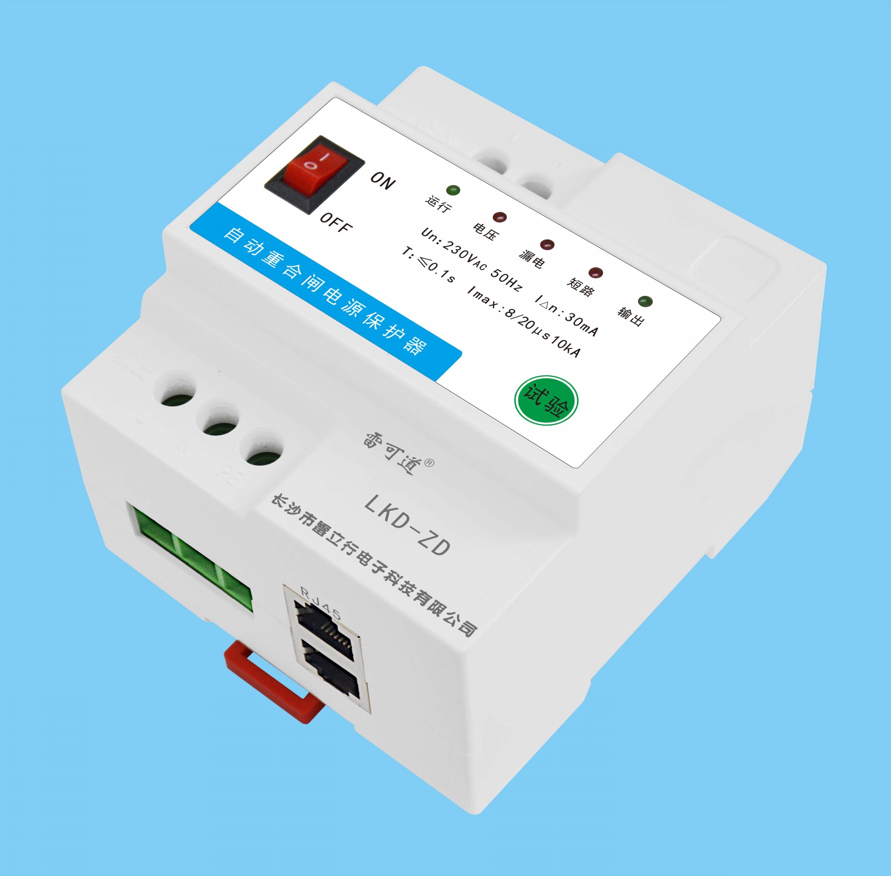 雷可道自動(dòng)重合閘電源保護(hù)器（單相）LKD-ZD